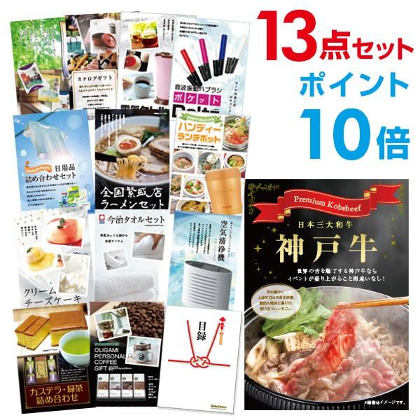 P10倍 二次会 景品セット 神戸牛 すき焼き/しゃぶしゃぶ用 300g 13点セット 目録 A3パ...