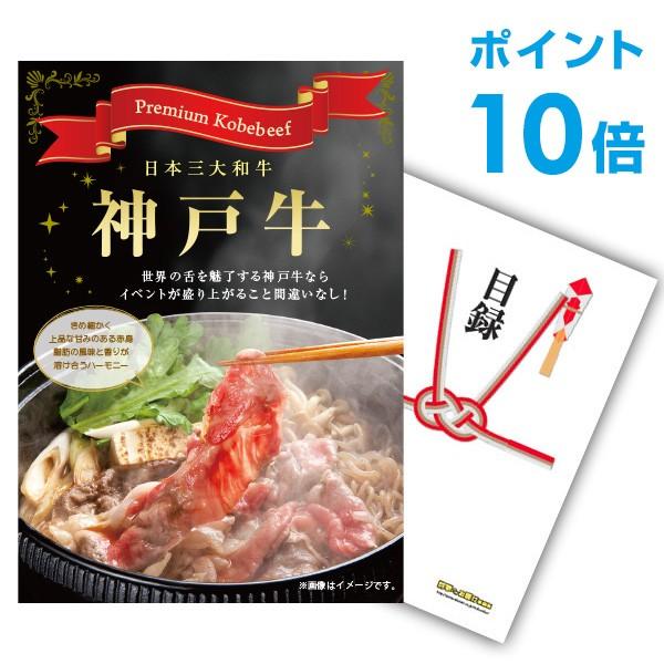 P10倍 二次会 景品 神戸牛 すき焼き/しゃぶしゃぶ用 300g 単品 目録 A3パネル QUO千...