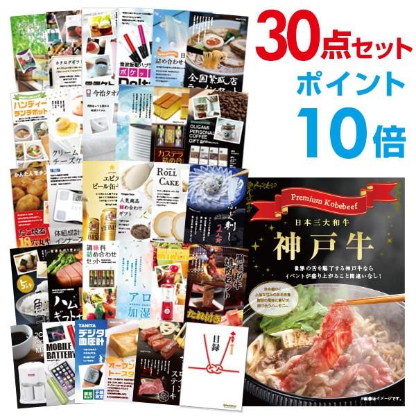 P10倍 二次会 景品セット 神戸牛 すき焼き/しゃぶしゃぶ用 300g 30点セット 目録 A3パ...