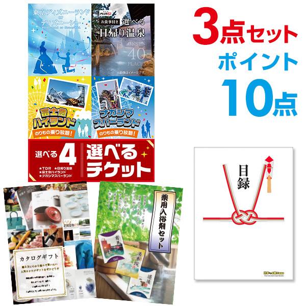 P10倍 景品セット 忘年会 二次会 選べる4 ( ディズニー 日帰り温泉 富士急 ナガスパ ) ペ...