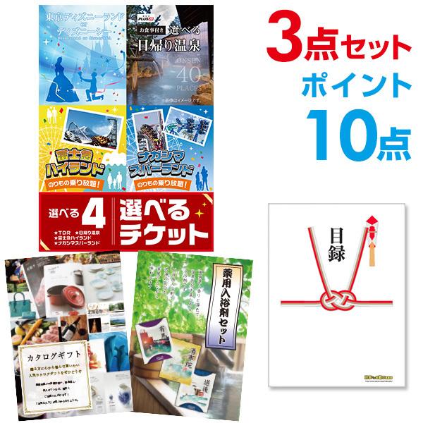 P10倍 二次会 景品セット 選べる4 ( ディズニー 日帰り温泉 富士急 ナガスパ ) ペアチケッ...