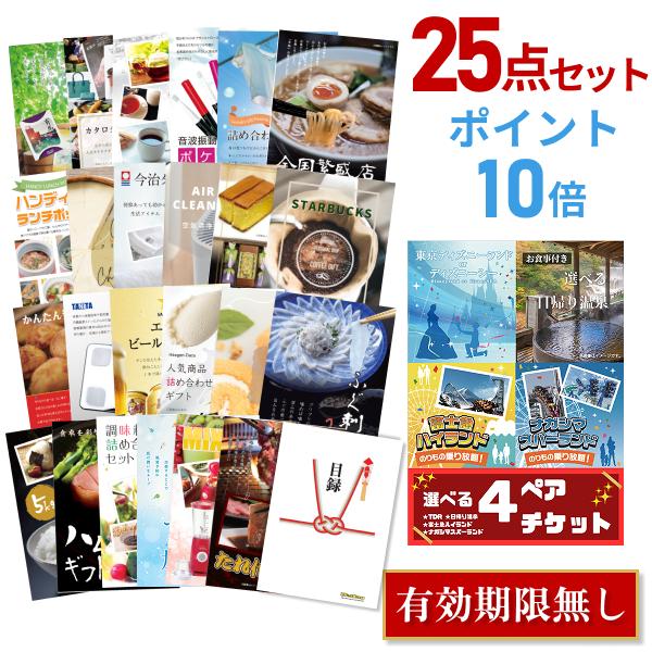 P10倍 景品セット 忘年会 二次会 選べる4 ( ディズニー 日帰り温泉 富士急 ナガスパ ) ペ...