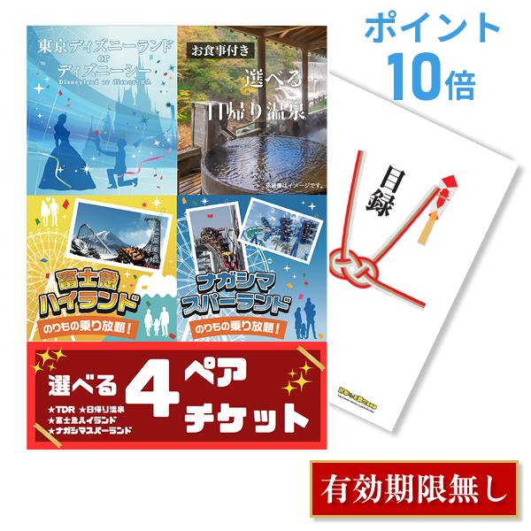 P10倍 景品 忘年会 二次会 選べる4 ( ディズニー 日帰り温泉 富士急 ナガスパ ) ペアチケ...
