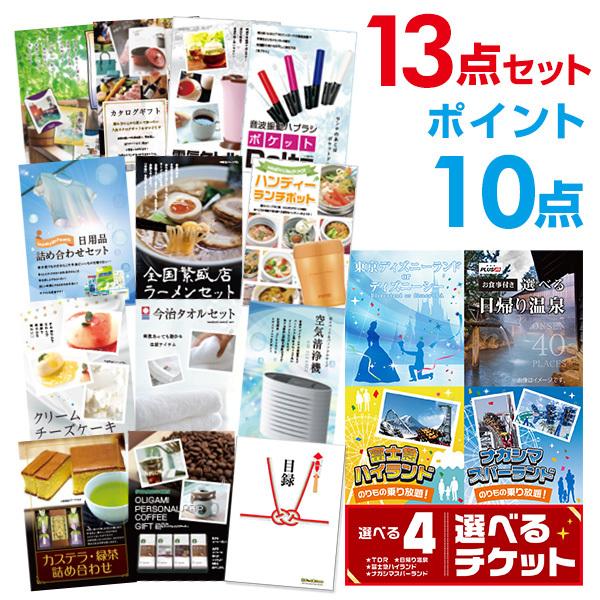 P10倍 二次会 景品 選べる4 ( ディズニー 日帰り温泉 富士急 ナガスパ ) ペアチケット 1...