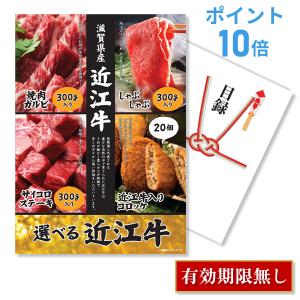 ポイント10倍 二次会 景品 選べる近江牛 4種 焼肉 しゃぶしゃぶ ステーキ コロッケ 単品 目録 A3パネル付 結婚式 ビンゴ｜mokuroku