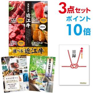 ポイント10倍 二次会 景品セット 選べる近江牛 4種 焼肉 しゃぶしゃぶ ステーキ コロッケ おまかせ 3点セット 目録 A3パネル付 結婚式 ビンゴ｜mokuroku