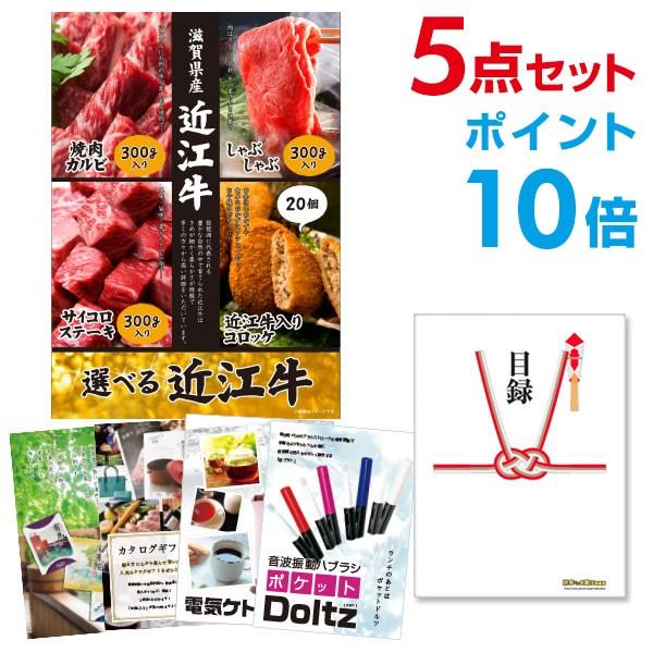 ポイント10倍 二次会 景品セット 選べる近江牛 4種 焼肉 しゃぶしゃぶ ステーキ コロッケ おま...