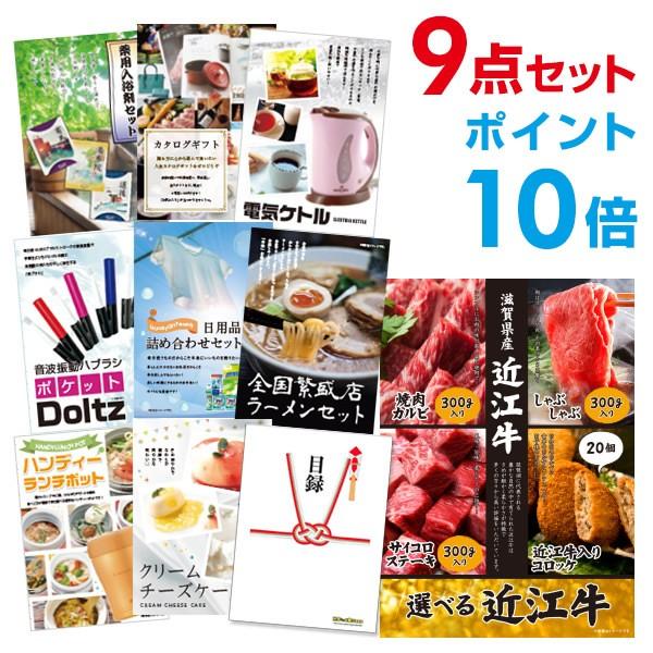 ポイント10倍 二次会 景品セット 選べる近江牛 4種 焼肉 しゃぶしゃぶ ステーキ コロッケ おま...