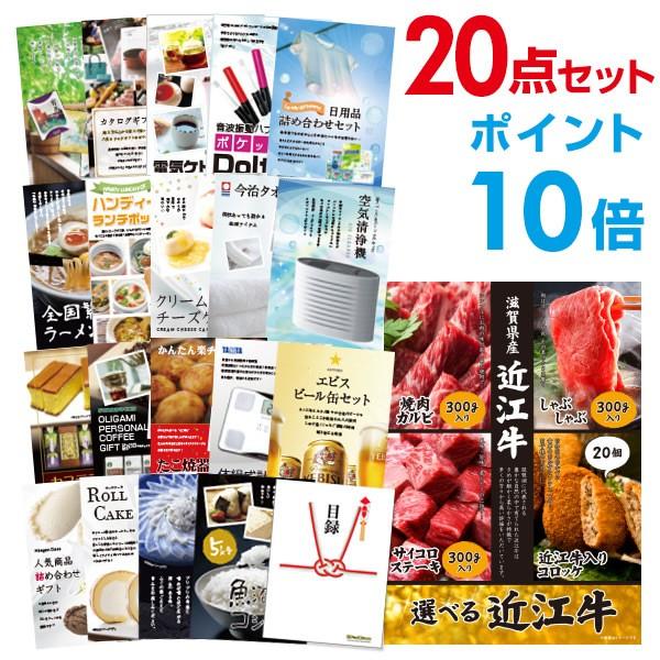 ポイント10倍 二次会 景品セット 選べる近江牛 4種 焼肉 しゃぶしゃぶ ステーキ コロッケ おま...