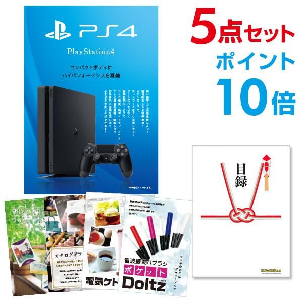 ポイント10倍 二次会 景品セット PS4 PlayStation 4 プレイステーション4 Son...