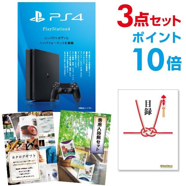 ポイント10倍 二次会 景品セット PS4 PlayStation 4 プレイステーション4 Son...