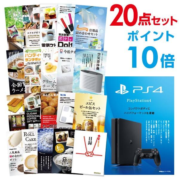 ポイント10倍 二次会 景品セット PS4 PlayStation 4 プレイステーション4 Son...
