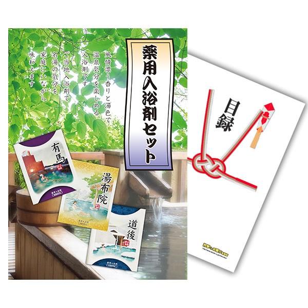 景品 忘年会 二次会 薬用入浴剤セット 単品 目録 A4パネル付 ＋500円でA3パネル a4-10...