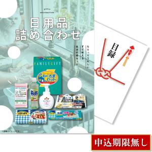 二次会 景品 日用品 詰め合わせセット 単品 目録 A4パネル付 ＋500円でA3パネル付 結婚式 ビンゴ｜mokuroku