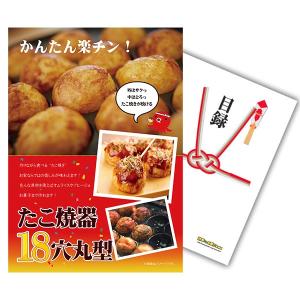 二次会 景品 たこ焼器 18穴丸型 単品 目録 A4パネル付 ＋500円でA3パネル付 結婚式 ビンゴ｜mokuroku