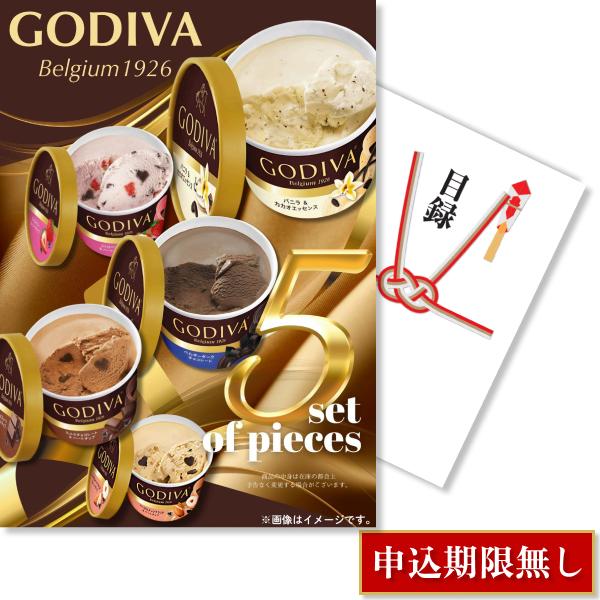 景品 忘年会 二次会 ゴディバ カップアイスクリーム 人気商品詰め合わせ 単品 目録 A4パネル付 ...
