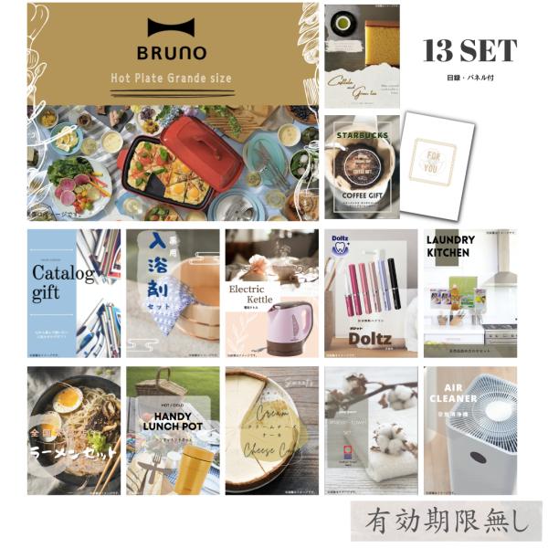 結婚式 景品 セット 目録 二次会 パネル おしゃれ BRUNO ホットプレート ブルーノ 家電 セ...