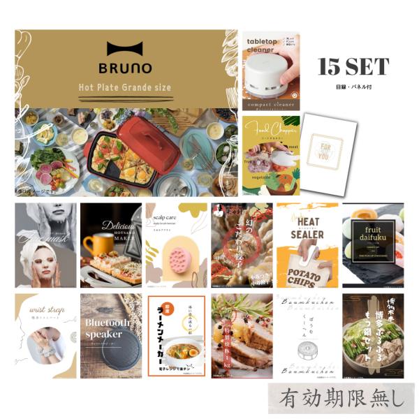 結婚式 景品 セット 目録 二次会 パネル おしゃれ BRUNO ホットプレート ブルーノ 家電 1...