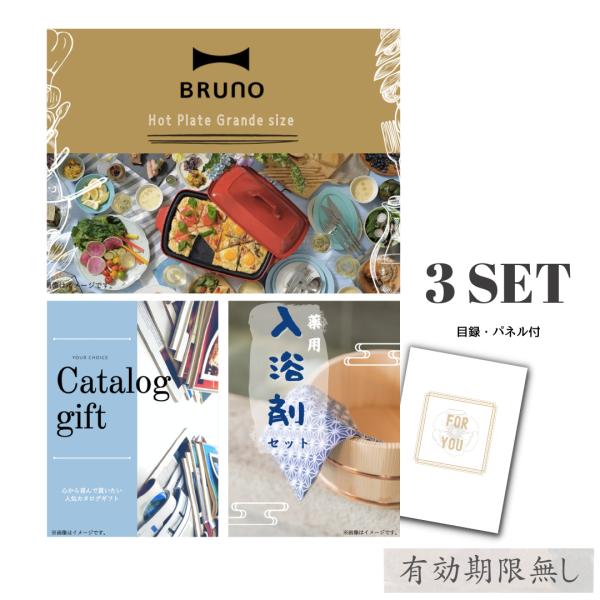 結婚式 景品 セット 目録 二次会 パネル おしゃれ BRUNO ホットプレート ブルーノ 家電 3...