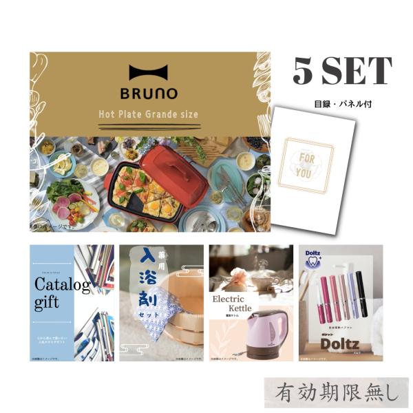 結婚式 景品 セット 目録 二次会 パネル おしゃれ BRUNO ホットプレート ブルーノ 家電 5...