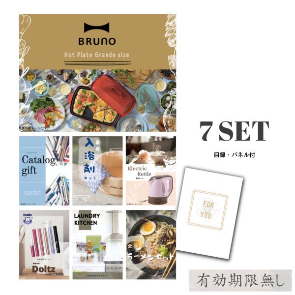 結婚式 景品 セット 目録 二次会 パネル おしゃれ BRUNO ホットプレート ブルーノ 家電 7...