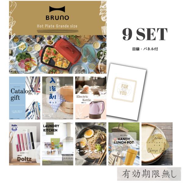結婚式 景品 セット 目録 二次会 パネル おしゃれ BRUNO ホットプレート ブルーノ 家電 9...