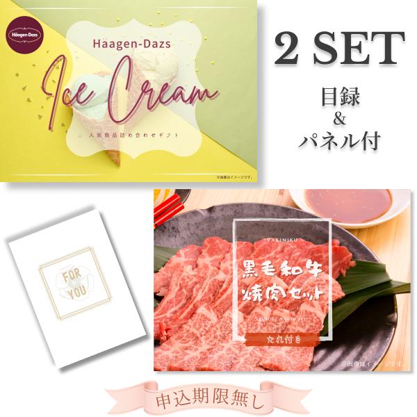 結婚式 景品 セット 二次会 目録 パネル おしゃれ 超豪華 2点セット ハーゲンダッツ 黒毛和牛焼...