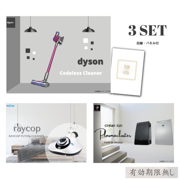 結婚式 景品 セット 目録 二次会 パネル おしゃれ 3点セット ダイソン 掃除機 シャープ 空気清...