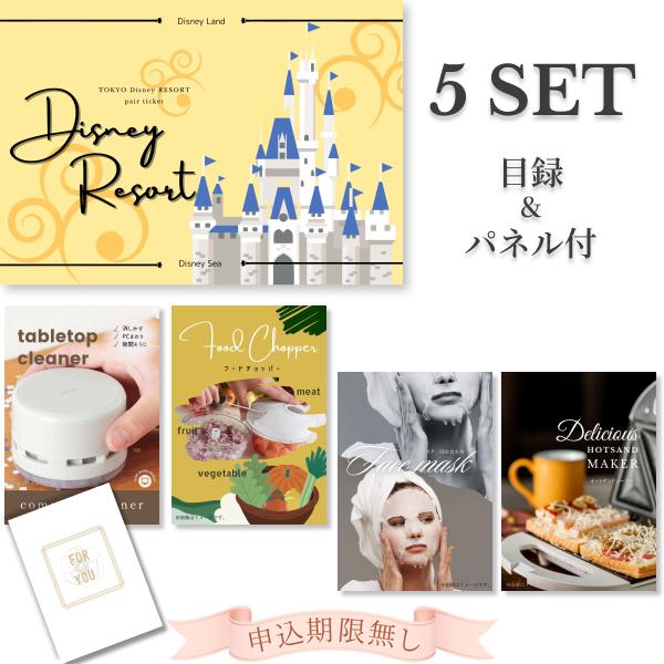 結婚式 景品 二次会 忘年会 東京ディズニーランド/ディズニーシー ペアチケット 目録 ときめき5点...