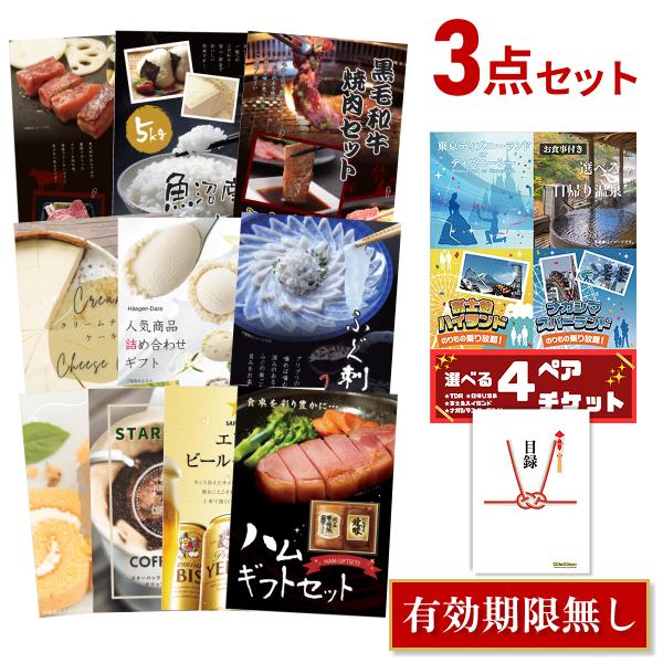 景品 忘年会 二次会 選べる4 ( ディズニー 日帰り温泉 富士急 ナガスパ ) ペアチケット 選べ...