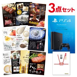 二次会 景品セット PS4 PlayStation 4 プレイステーション4 Sony ソニー ハーゲンダッツ等の中から選べる豪華グルメ3点 目録 A3パネル付 結婚式 ビンゴ｜mokuroku