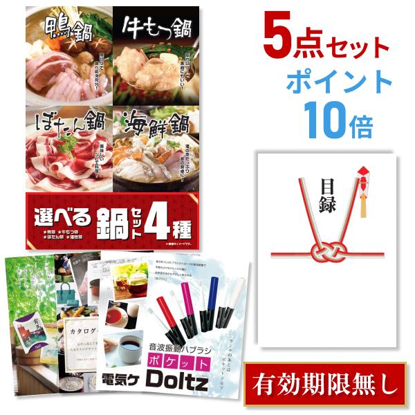 ポイント10倍 ビンゴ 景品 二次会 選べる鍋セット 4種 鴨鍋 牛もつ鍋 ぼたん鍋 海鮮鍋 おまか...