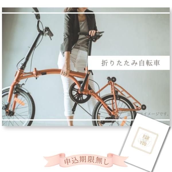 結婚式 景品 二次会 忘年会 折りたたみ自転車 目録 単品 披露宴 パネル 宴会 ゴルフコンペ