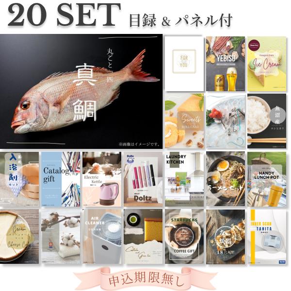 結婚式 景品 二次会 忘年会 活け〆真鯛 丸ごと1匹 目録 20点セット 披露宴 パネル 宴会 ゴル...