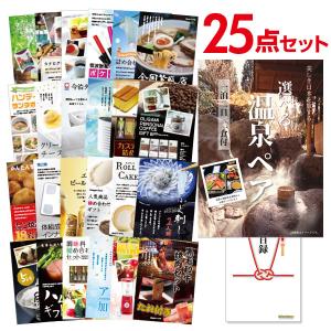 二次会 景品セット 選べる温泉旅行 1泊2日2食付 おまかせ 25点セット 目録 A3パネル付 結婚式 ビンゴ｜mokuroku