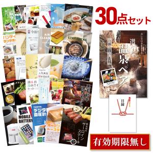 二次会 景品セット 選べる温泉旅行 1泊2日2食付 おまかせ 30点セット 目録 A3パネル付 結婚式 ビンゴ｜mokuroku