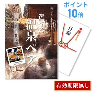 ポイント10倍 二次会 景品 選べる温泉旅行 1泊2日2食付 単品 目録 A3パネル付 結婚式 ビンゴ｜mokuroku