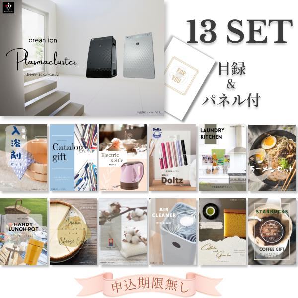 結婚式 二次会 景品セット SHARP 空気清浄機 目録 13点セット 披露宴 パネル ビンゴ 宴会