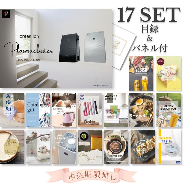 結婚式 二次会 景品セット SHARP 空気清浄機 目録 17点セット 披露宴 パネル ビンゴ 宴会