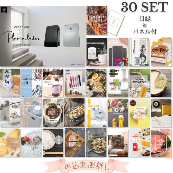 結婚式 二次会 景品セット SHARP 空気清浄機 目録 30点セット 披露宴 パネル ビンゴ 宴会