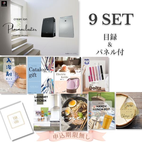 結婚式 二次会 景品セット SHARP 空気清浄機 目録 9点セット 披露宴 パネル ビンゴ 宴会