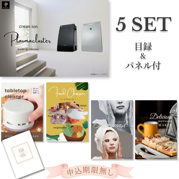 結婚式 二次会 景品セット SHARP 空気清浄機 目録 ときめき5点セット 披露宴 パネル ビンゴ...