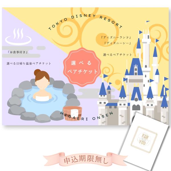 結婚式 景品 二次会 忘年会 東京ディズニーランド/シー ペアチケット or 日帰り温泉(ペアお食事...