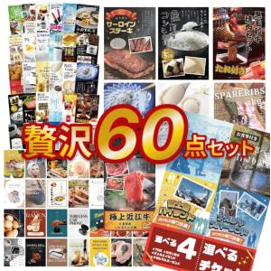 景品セット ビンゴ 二次会 選べる4 ( ディズニー 日帰り温泉 富士急 ナガスパ ) ペアチケット 贅沢60点セット 目録 A3パネル 結婚式 ゴルフコンペ ZEI60-ERF