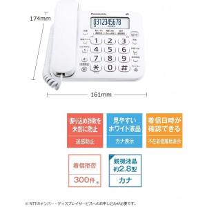 パナソニック 留守番 電話機 固定電話 特殊詐...の詳細画像1
