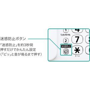 パナソニック 留守番 電話機 固定電話 特殊詐...の詳細画像5