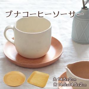 木製 ブナ コーヒーソーサー 丸 直径14.5ｘ2cm 定形外郵便対応商品｜mokuseihiny