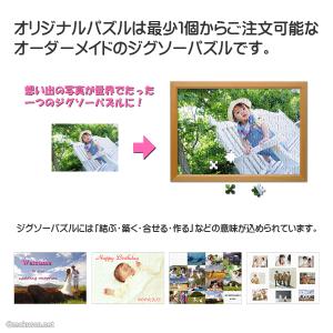 写真をパズルに オリジナルパズル 標準ピース ...の詳細画像1