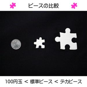 写真をパズルに オリジナルパズル 標準ピース ...の詳細画像4