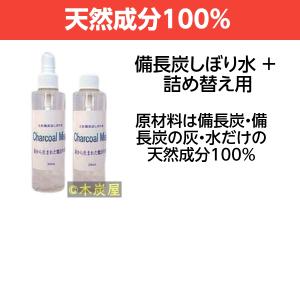 土佐備長炭しぼり水 + 詰め替え用 無添加 オーガニック 天然成分/お得なセット/天然成分100％/ポイント消化 消費